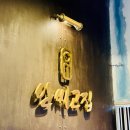 안씨고집 이미지