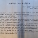 의혜공주.한경록쌍분묘 | (의정부)의혜공주(懿惠公主, 부마-한경록) 묘․신도비-청주한씨-