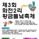 화전2리 마을회관 이미지