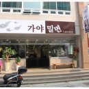 거제도부산밀면 이미지