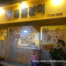 홍홍분식 이미지