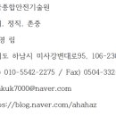 중부재해예방기술원