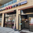 경복궁삼계탕 영종점 이미지