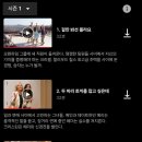 넷플릭스 미국예능 리얼리티 미드 추천 셀링선셋 시즌1 등장인물 줄거리 결말 후기