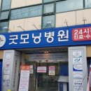 대구굿모닝병원 | 대구 굿모닝 병원 입원 후기
