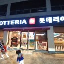 롯데리아 하동점