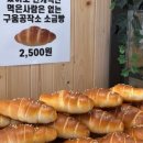 구움공작소