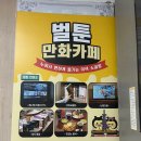 노원역카페, 노원놀거리, 노원데이트 - [벌툰 몽유도원 노원상계점] 후기