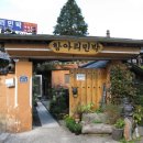 속리산민박 이미지