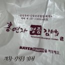 포항 양덕동 김밥 맛집 ‘홍연자 명품 김밥’ 포장 후기