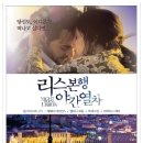 리스본행 야간열차 (Night Train to Lisbon, 2014)ㅣ스위스, 포르투갈ㅣ로맨스/멜로,스릴러|111분ㅣ출연:제레미 아이언스,멜라니 로랑 이미지