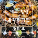 풍화 | 김녕해수욕장 근처 숨은 김녕맛집 풍화로 내돈내산 찐 후기