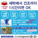 하남세탁소 이미지