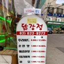 흥부가 반해버리고 놀부가 기절한 닭강정 - 동작구 | 흥부가 반해버리고 놀부가 기절한 닭강정