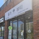 올가드림뷰티동구