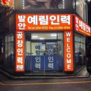 화성예림인력