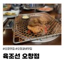 육조선 | (오창) 청주 오창맛집 돼지갈비 전문 ‘육조선’ 솔직 후기