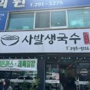 사발생국수 | 울산 병영 매일 끓이는 멸치육수의 생국수 사발생국수 본점 내돈내산