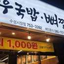 수성시장 옆(맘스터치) | 수성구 뼈찜맛집 [뼈큰감자탕 수성점]수성시장 감자탕맛집 회식장소 해장국 혼밥