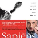 사피엔스-유발하라리