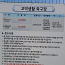 고덕생활축구장 이미지