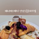 페이머스베니 양산오슬로파크점 방문 후기 | 호주식 브런치를 경험해 보고 싶다면