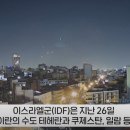 부실한 이란의 방공망 붕괴 '충격'...이스라엘 한 방에 초토화 이미지