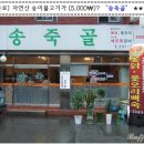 송죽골 이미지