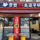 장안생소금구이