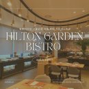 준타워, 힐튼 가든 인 서울 강남, 가든비스트로 | 힐튼가든인 서울강남 호텔 뷔페 가든비스트로 뷔페 후기