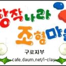 창작나라조형마을 이미지
