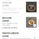 소금디저트 | 파주 운정ㅣ망고산도 명란포테이토 소금빵 솔직후기 디저트 맛집 아코리ㅣ내돈내산 배달 후기