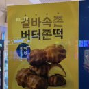 풍미 | 파바신상 버터쫀떡 내돈내산 후기｜가격·식감·버터풍미 솔직 정리