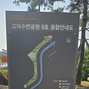 고덕수변공원 이미지