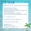 (주)산들푸드성결대점 | 7월 말 3박 4일 괌 자유여행 일정 후기