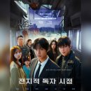 <전지적 독자 시점> 결말포함 리뷰 후기 평점 쿠키영상정보 스포주의