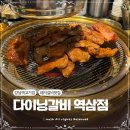 다이닝 갈비 역삼점