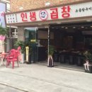 성대곱창 이미지