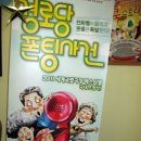 경로당 폰팅 사건 이미지