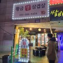 황금 생삼겹살 이미지