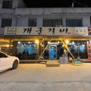 개군갈비 이미지