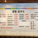 명동칼국수송내역점