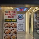 고덕/강동 맛집 :: &#34;마카오미&#34; 마라탕 꿔바로우 후기 가격 (+주차 꿀팁)
