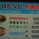 울릉도태양식당따개비칼국수 네이버블로그