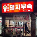 최장군 돼지부속