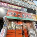 영주본가뒷고기