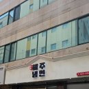 황규복, 김춘자의 해주냉면 이미지