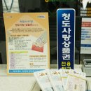 청도할인마트 이미지