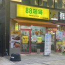 88제육 이미지