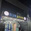 흰고래참가자미횟집 | [경주 황성동 맛집] 현지인추천맛집 흰고래참가자미횟집 참가자미회 내돈내산 후기